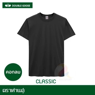 Double Goose ตราห่านคู่ เสื้อคอกลม สีขาว/ดำ รุ่น Classic