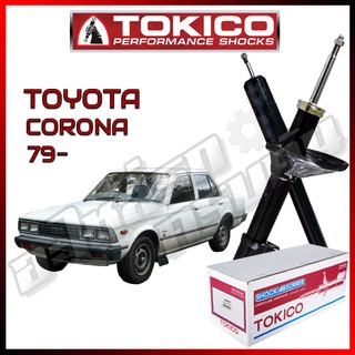 โช๊คอัพ TOKICO สำหรับ TOYOTA CORONA / TT130,TT140 1979