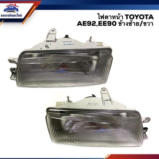 (💡ยี่ห้อ DEPO) ไฟหน้า (ทั้งดวง) ไฟตาหน้า โตโยต้า โคโรลล่า โดเรม่อน TOYOTA COROLLA AE90 EE90 AE92 EE92 ข้างซ้าย/ข้างขวา