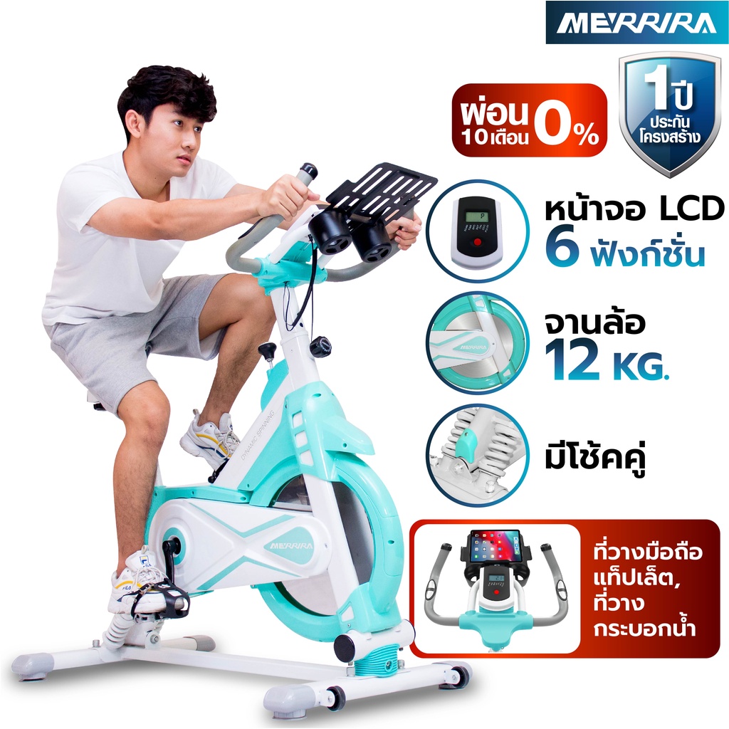 [จัดส่งเฉพาะกทม.] MERRIRA จักรยานออกกำลังกาย รุ่น MELODY จักรยาน Spin Bike เครื่องออกกำลังกายจักรยาน