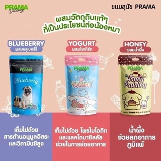 New! Prama Dog Snack ❤️🐶 พราม่า ขนมทานเล่นของสุนัขแสนอร่อย มาพร้อมคุณภาพที่ดี ขนาด50g - 70g