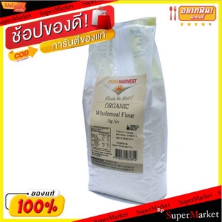 PURE HARVEST ORGANICS WHOLEMEAL FLOUR 1KG (แป้งข้าวสาลี)