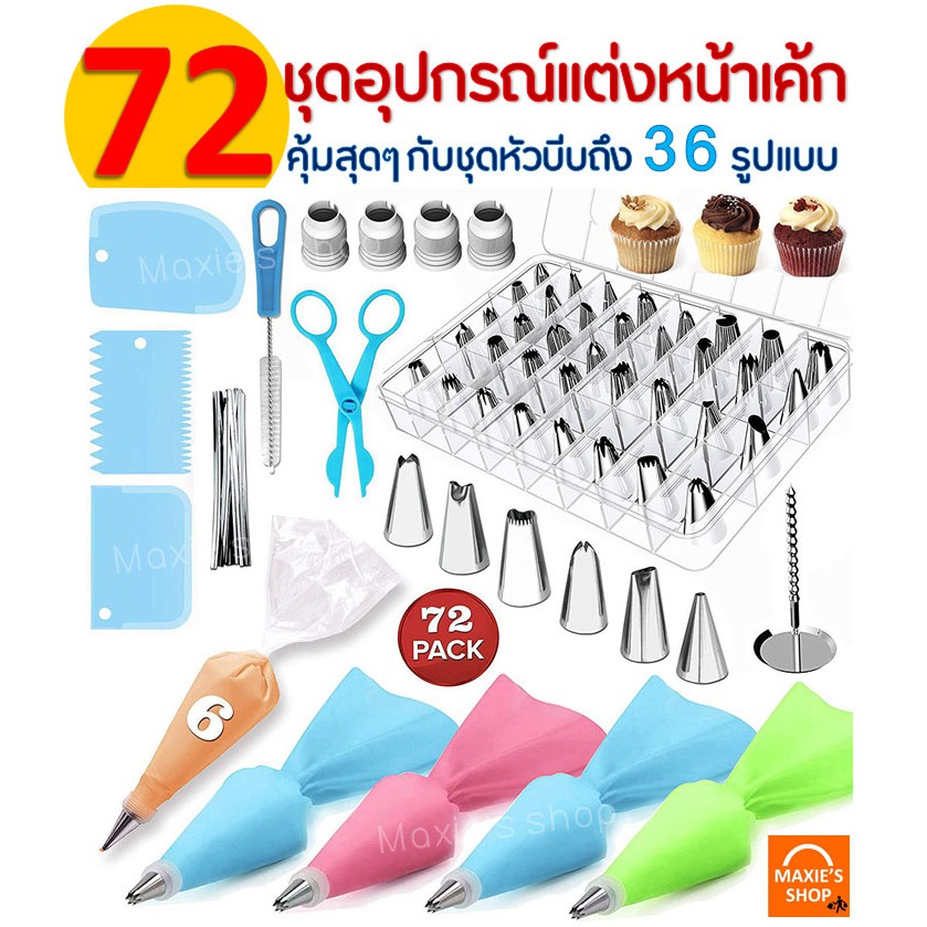 ส่งฟรี ชุดหัวบีบครีม สุดคุ้ม! 72 ชิ้น พร้อมชุดปาดเค้ก ปลอดภัยใช้วัสดุเกรดอาหาร หัวบีบครีม วิปครีมหัวบีบพร้อมถุง [114 ]
