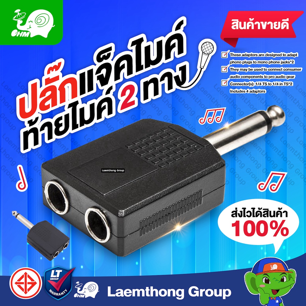 ปลั๊กแจ็คไมค์ ท้ายไมค์ 2ทาง จำนวน 1ตัว : ltgroup