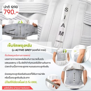 เข็มขัดพยุงหลัง กระดูกทับเส้น สายรัดเอว ปรับบุคลิกภาพ Siamcomfort ของแท้100% Back suppor ราคาถูก ราคาส่ง