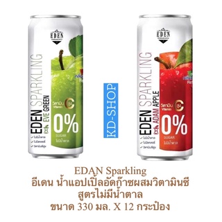 EDAN Sparkling อีเดน (ค่าส่งถูกมาก) น้ำแอปเปิ้ลแดง / เขียว อัดก๊าซผสมวิตามินซี สูตรไม่มีน้ำตาล ขนาด 330 มล. X 12 กระป๋อง