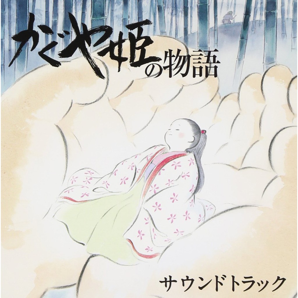 ซีดี/แผ่นเสียงไวนิล เพลงประกอบหนัง The Tale of the Princess Kaguya (Original Soundtrack) โดย Studio 