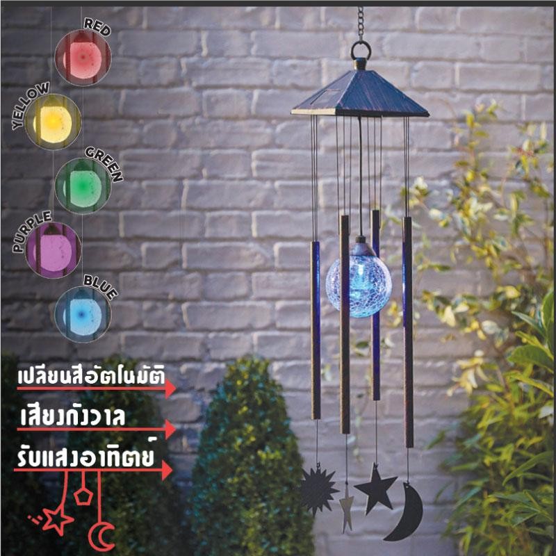 ไฟโซล่าเซลล์ รุ่น กระดิ่งลมเสริมฮวงจุ้ย ใช้พลังงานแสงอาทิตย์ สำหรับตกแต่ง กลางแจ้ง สนาม แสงไฟสว่างตอนกลางคืน