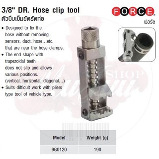 FORCE ตัวบีบเข็มขัดรัดท่อ 3/8" DR. Hose clip tool Model 9G0120