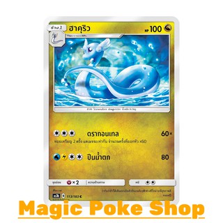 ฮาคุริว (C/SD) มังกร ชุด เงาอำพราง การ์ดโปเกมอน (Pokemon Trading Card Game) ภาษาไทย as3b113