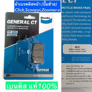 ผ้าดิสเบรคหน้าClick,Scoopyi,Zoomer-xตัวเก่าปั๊มซ้าย Bendixแท…