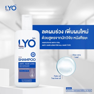 ไลโอ LYO ยาสระผม ลดรังแค ลดอาการคัน ลดผมมัน ลดอาการคัน ขจัดรังแค ผมแห้งเสียผมฟูลดผมร่วง ชะลอผมหงอกก่อนวัย ผมดกดำขึ้น lyo