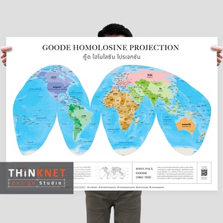 โปสเตอร์แผนที่ชุดรัฐกิจโลก 2 ภาษา: กู๊ด โฮโมโลซีน โปรเจกชัน Political World Map: Goode Homolosine Projection