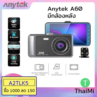 [KIWISEP ลด 45] กล้องติดรถยนต์ Anytek A60 หน้าจอ IPS DVR HD 1080P Dashcam LDWS Starlight Night Vision กล้องหลัง