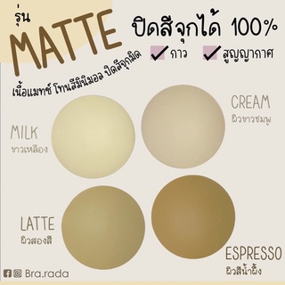 ซิลิโคนแปะจุก 59 บาท รุ่น MATTE สีทึบ ปิดสีจุกได้ 100% ขนาด 8.5 CM