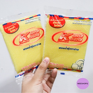 ฟองน้ำล้างจาน คิงคอง (kingkong) ฟองน้ำหุ้มตาข่าย 13*10 ซม.