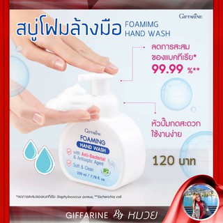 โฟมล้างมือ กิฟฟารีน โฟมมิ่ง แฮนด์ วอช Foaming Hand Wash โฟมล้างมือ ล้างมือได้สะอาด ยับยั้งเชื้อโรคได้ดี