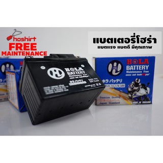 Battery แบตเตอรี่ ยี่ห้อ Hola 5แอมป์ (12V 5AH) รับประกันนาน6เดือน