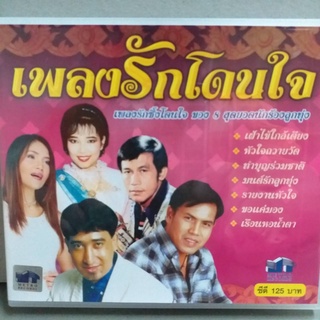 CD เพลงรักโดนใจ ร้าน metrorecords