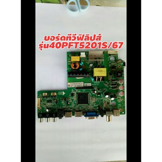 บอร์ดทีวีแอลอีดีฟิลลิปส์40นิ้วรุ่น40PFT5201S/67