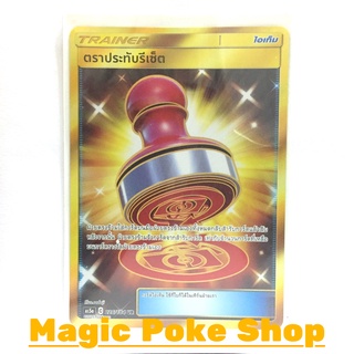 ตราประทับรีเซ็ต (UR) ไอเท็ม ชุด ดับเบิ้ลเบิร์ส การ์ดโปเกมอน (Pokemon Trading Card Game) ภาษาไทย as5a226