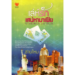 หนังสือ นวนิยาย เลห์รักเสน่หามาเฟีย : นิยาย นิยาย18+ นวนิยาย นิยายรัก