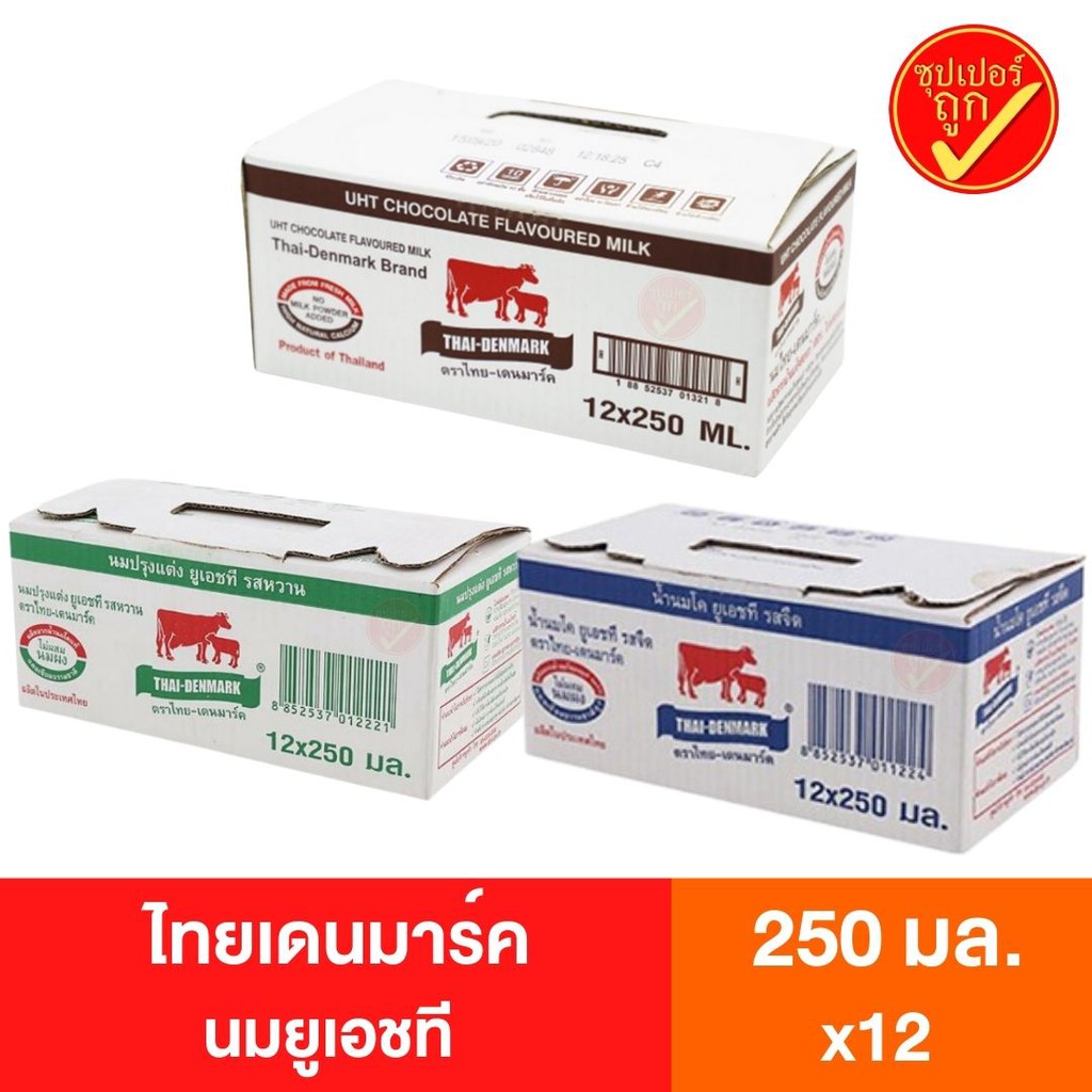 !ยกลัง12กล่อง! ไทยเดนมาร์ค นมยูเอชที 250 มล. x 12 กล่อง นมวัวแดง uht ไทยเดนมาร์ค Thai Denmark