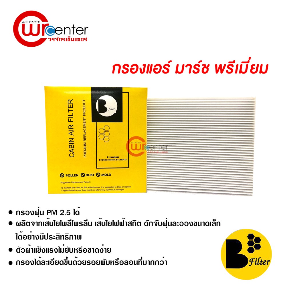 กรองแอร์รถยนต์ มาสด้า 2 แบบ 2 ชิ้น พรีเมี่ยม ไส้กรองแอร์ ฟิลเตอร์แอร์ กรองฝุ่น PM 2.5 Mazda 2 Filter Air Premium