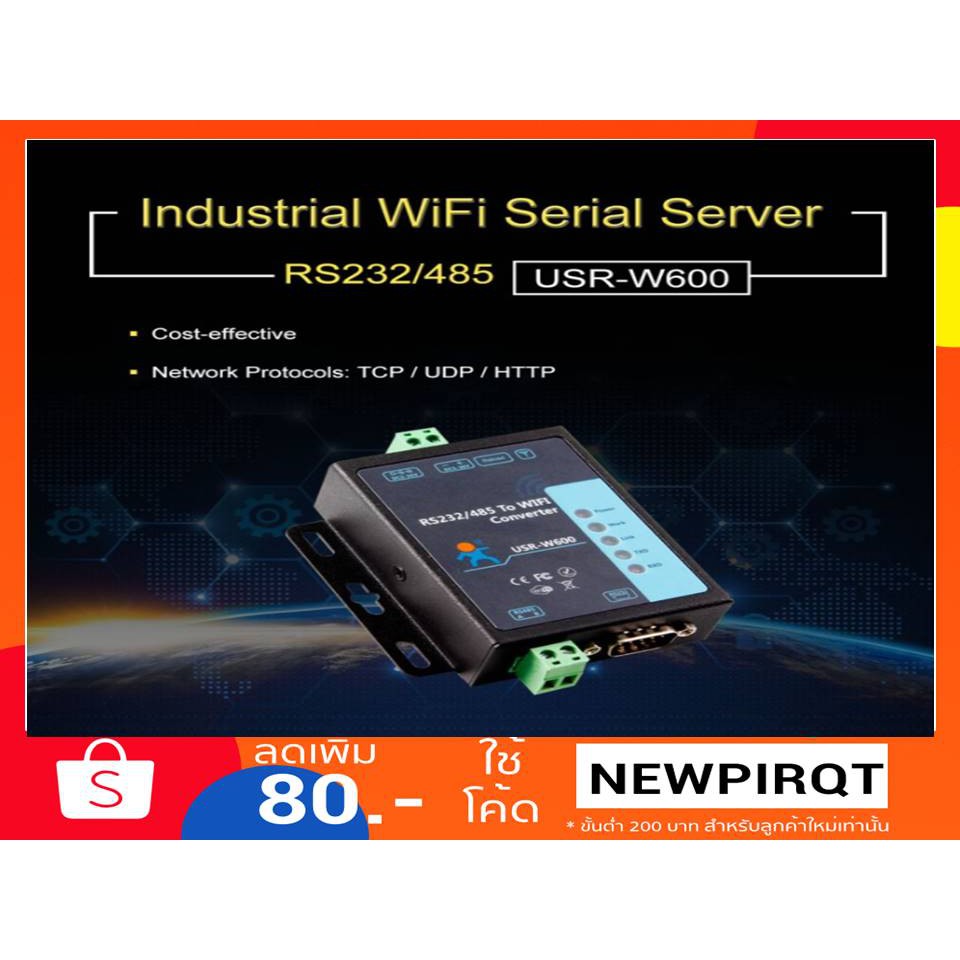 ตัวแปลงสัญญาณ RS232/RS485 เป็น WIFI รุ่น USR-W600 (RS232/RS485 to WIFI Converter)