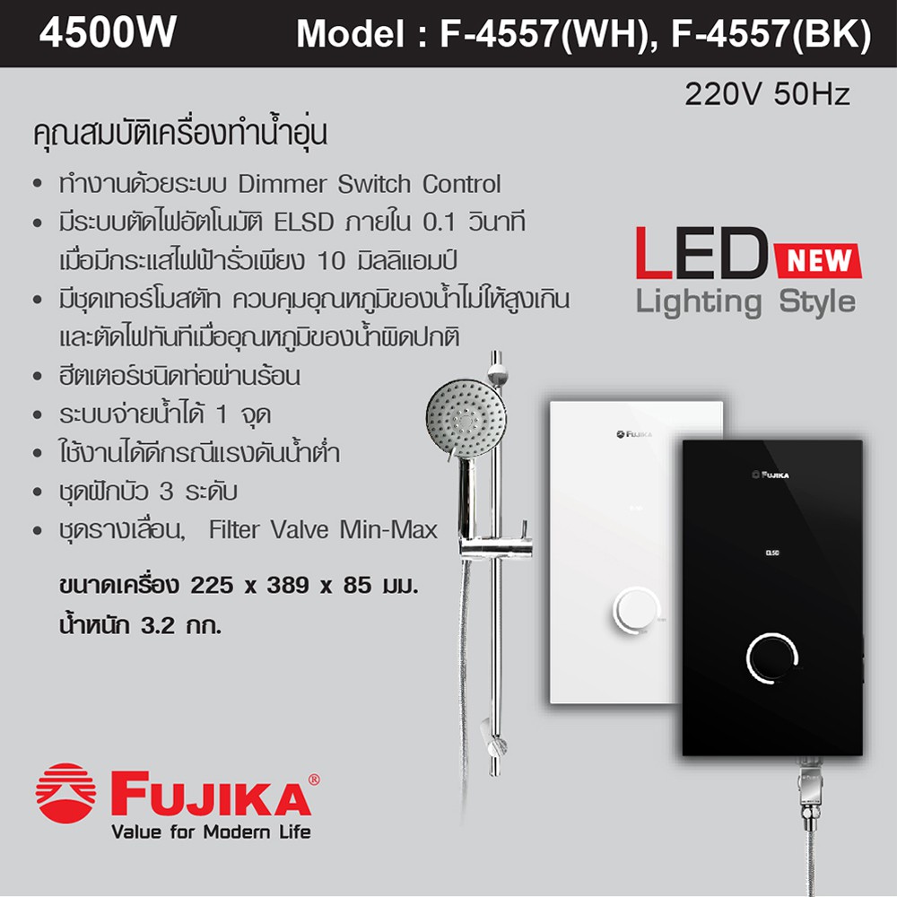 FUJIKA เครื่องทำน้ำอุ่น รุ่น F-4557 4500W มี 2 สี - fujika_official ...