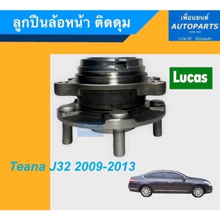 ลูกปืนล้อหน้า ติดดุม สำหรับรถ Nissan Teana J32 2009-2013 ยี่ห้อ Lucas. รหัสสินค้า 15011205