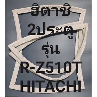 ขอบยางตู้เย็นHITACHIรุ่นR-Z510T(2ประตูฮิตาชิ) ทางร้านจะมีช่างไว้คอยแนะนำลูกค้าวิธีการใส่ทุกขั้นตอน