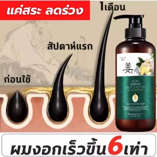 💥แค่สระ ลดร่วง งอกเร็ว หนาขึ้น ผมงอกใหม่ ยาวเร็ว 6 เท่า ขนาด500ml.