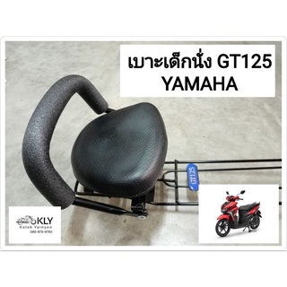 เบาะเด็กนั่ง เบาะเด็กรถมอเตอร์ไซค์ ที่นั่งเด็ก GT125 YAMAHA ทุกรุ่น งานBOO