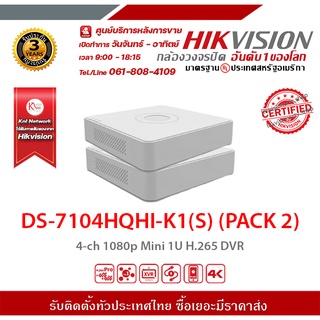 HIKVISION DS-7104HQHI-K1(S) (PACK 2) รองรับระบบ 4 ระบบ TVI,AHD,CVI,CVBS