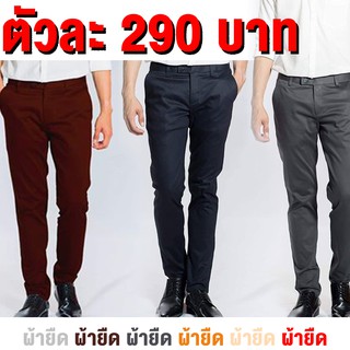 กางเกงสแลคชาย ผ้ายืดสีเข้ม ขากระบอก **หากต้องการกระบอกเล็กสามารถแจ้งได้** ( By Bobbishopping )