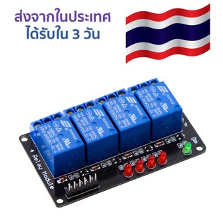 รีเลย์ 4 ช่อง 5V พร้อม LED แสดงผล 4 Channel Relay Module without light coupling ได้รับ 3 วันทำการ มีเก็บเงินปลายทาง