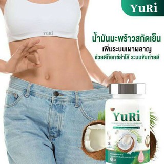 ยูริ YuRi น้ำมันมะพร้าว พลัส คอลลาเจน สกัดเย็น 40แคปซูล coconut oil (1ชิ้น