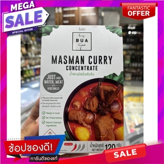 ใบบัว น้ำแกง มัสมั่นเข้มข้น พร้อมปรุง 120กรัม By BUA - Masman Curry Concentrate Ready-to-Cook 120 g. Lotus Leaf Massaman