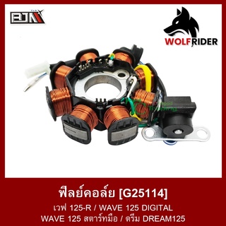 ฟิลย์คอล์ย มัดไฟ เวฟ 125-R / WAVE 125 DIGITAL / WAVE 125 สตาร์ทมือ / ดรีม DREAM125 [BJN-KPH-901] (G25114) [BJN บีเจเอ็น]