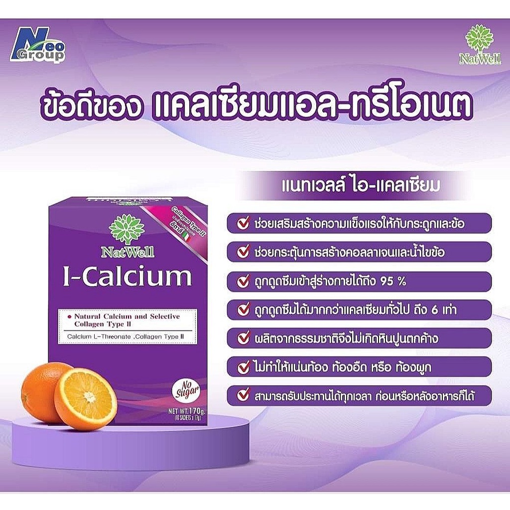 [ราคาพิเศษ] Natwell I-Calcium แนทเวลล์ ไอ-แคลเซี่ยม กล่อง 10 ซอง ราคา ถูกที่สุด ดีลบีเคเค แกลเลอรีภาพที่ 3