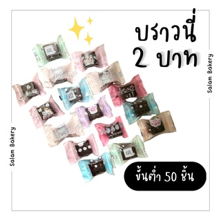มินิบราวนี่ เนื้อหนึบ ราคาส่ง ชิ้นละ 2 บาท / ขั้นต่ำ 50 ชิ้น