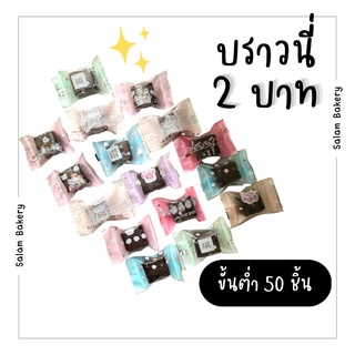 มินิบราวนี่ เนื้อหนึบ ราคาส่ง ชิ้นละ 2 บาท / ขั้นต่ำ 50 ชิ้น