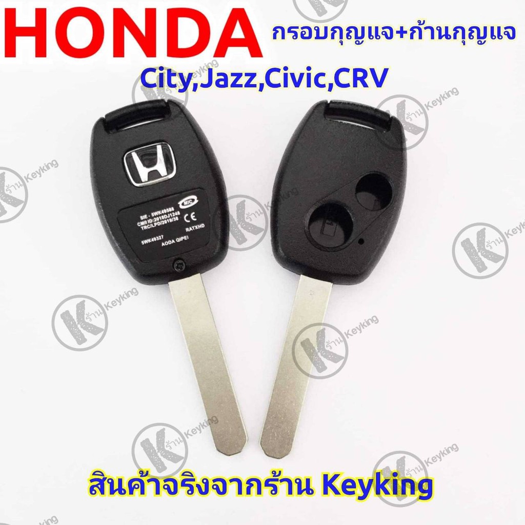 กรอบรีโมทกุญแจฮอนด้า Honda Jazz City Brio Amaze Civic  crv รถปี 08-13 แบบเดิมศูนย์ 2 ปุ่ม ((H3))