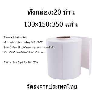 20ม้วนครับ100x150 (350 ดาว) ป้ายสติกเกอร์ พิมพ์ป กระดาษ thermal กระดาษ Label กระดาษสติกเกอร์ A4 กระดาษสติกเกอร์