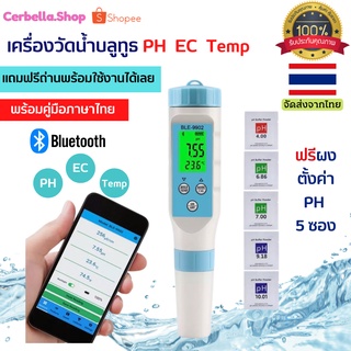 เครื่องวัดน้ำ บลูทูธ 3 in 1 ที่วัดน้ำ Tester PH  EC  Temperature น้ำ น้ำบ่อปลา เครื่องวัดน้ำ เครื่องทดสอบคุณภาพน้ำ