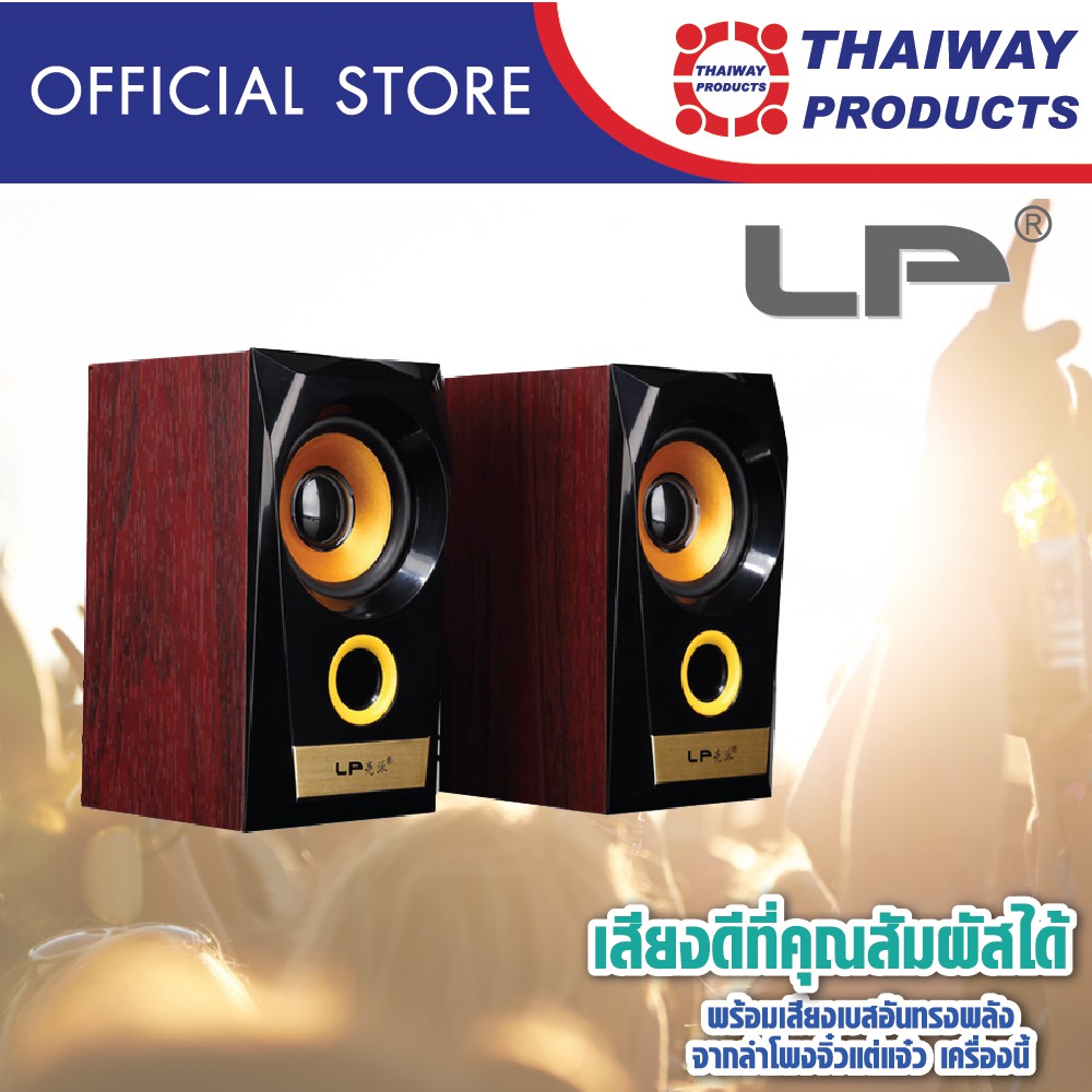 LP ลำโพงต่อคอมพิวเตอร์ รุ่น D800