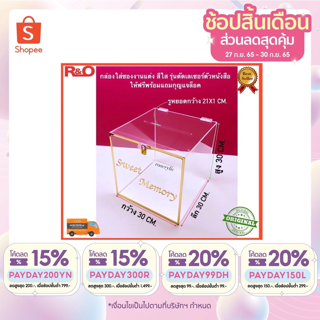 roacrylic กล่องอะคริลิคใส่ซองงานแต่ง สีใส ขอบทอง หรูหรา มี 2 ขนาดให้เลือก