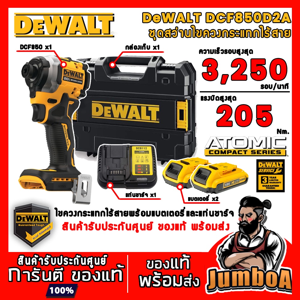 DeWALT DCF850D2A DCF850N DCF850 สว่านไขควง ไขควง ไขควงไร้สาย ชุดไขควงไร้สาย สินค้ารับประกันศูนย์ ของ
