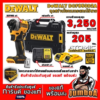 DeWALT DCF850D2A DCF850N DCF850 สว่านไขควง ไขควง ไขควงไร้สาย ชุดไขควงไร้สาย สินค้ารับประกันศูนย์ ของแท้ พร้อมส่ง!